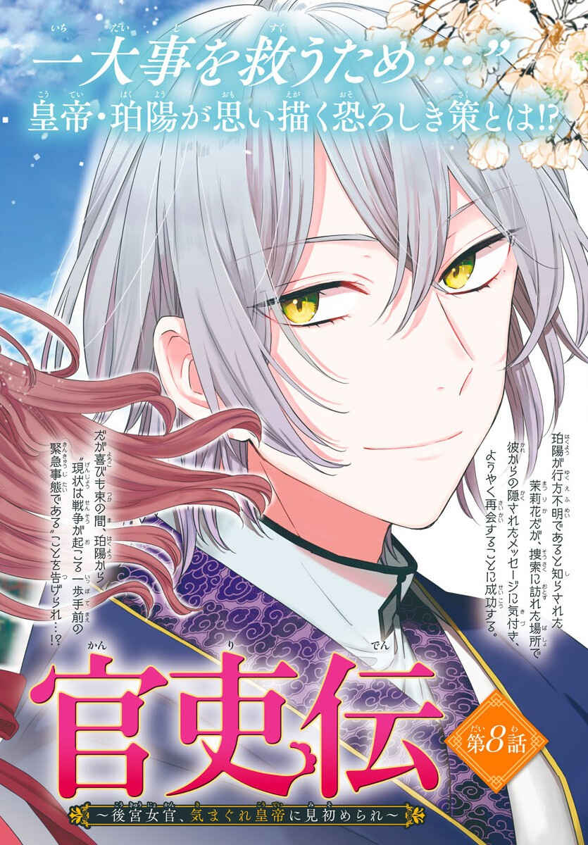 Page 1 Chapter 8 Matsurika Kanriden ~Koukyuu Jokan, Kimagure Koutei ni Misomerare~