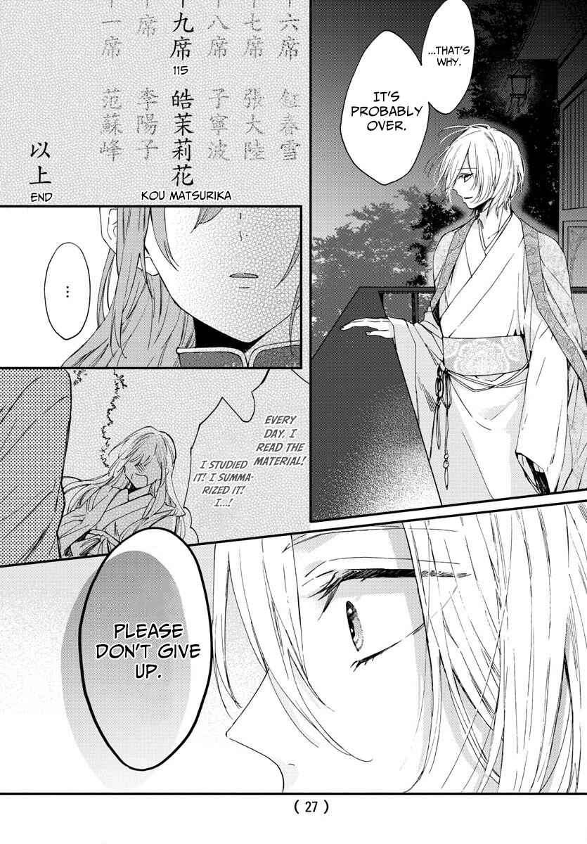 Page 21 Chapter 8 Matsurika Kanriden ~Koukyuu Jokan, Kimagure Koutei ni Misomerare~