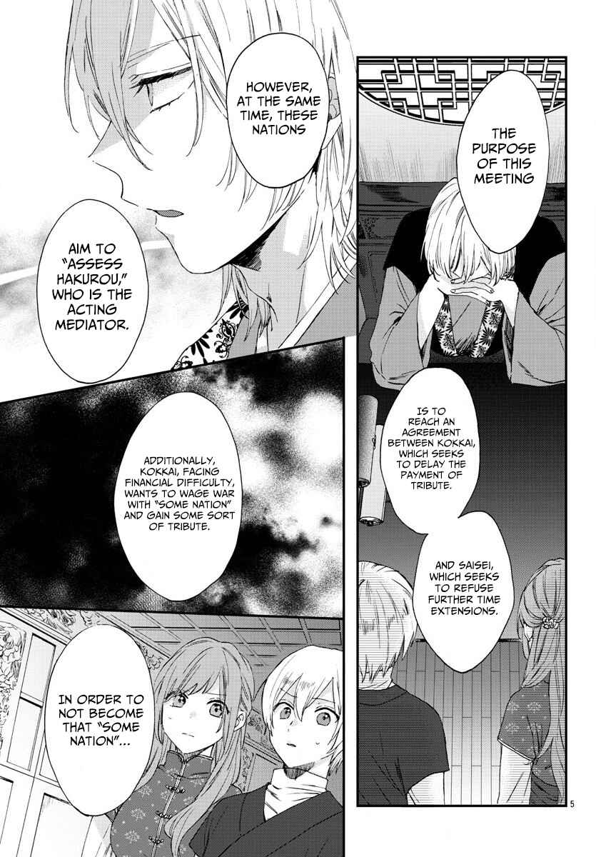 Page 7 Chapter 8 Matsurika Kanriden ~Koukyuu Jokan, Kimagure Koutei ni Misomerare~