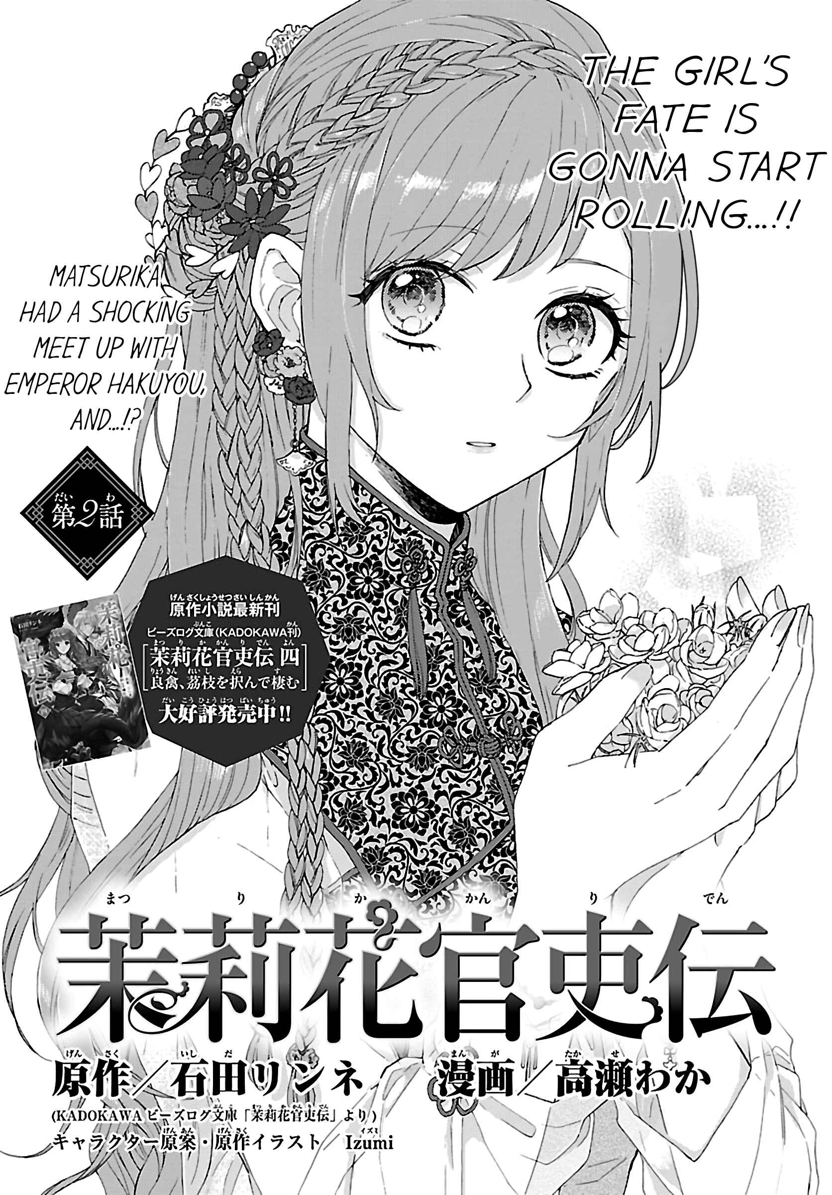Page 3 Chapter 2 Matsurika Kanriden ~Koukyuu Jokan, Kimagure Koutei ni Misomerare~