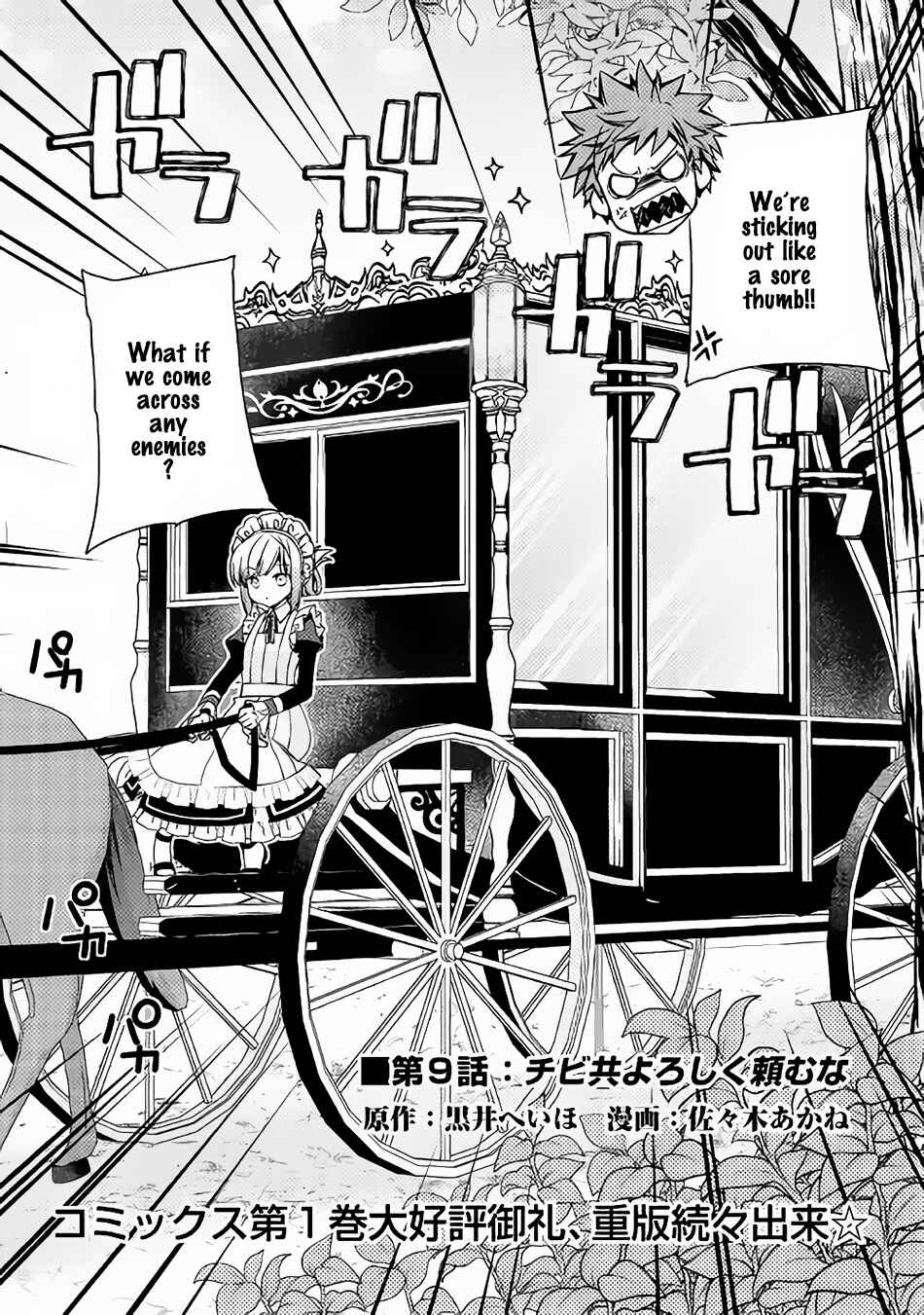 Page 3 Chapter 9 Yankee wa Isekai de Seirei ni Aisaremasu.