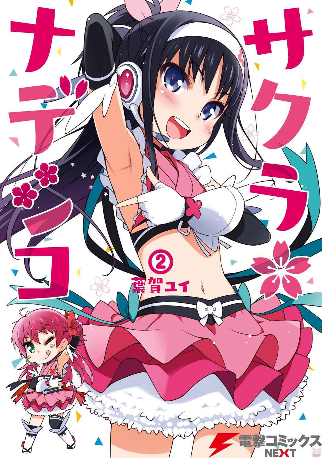 Page 1 Chapter 7 Sakura Nadeshiko