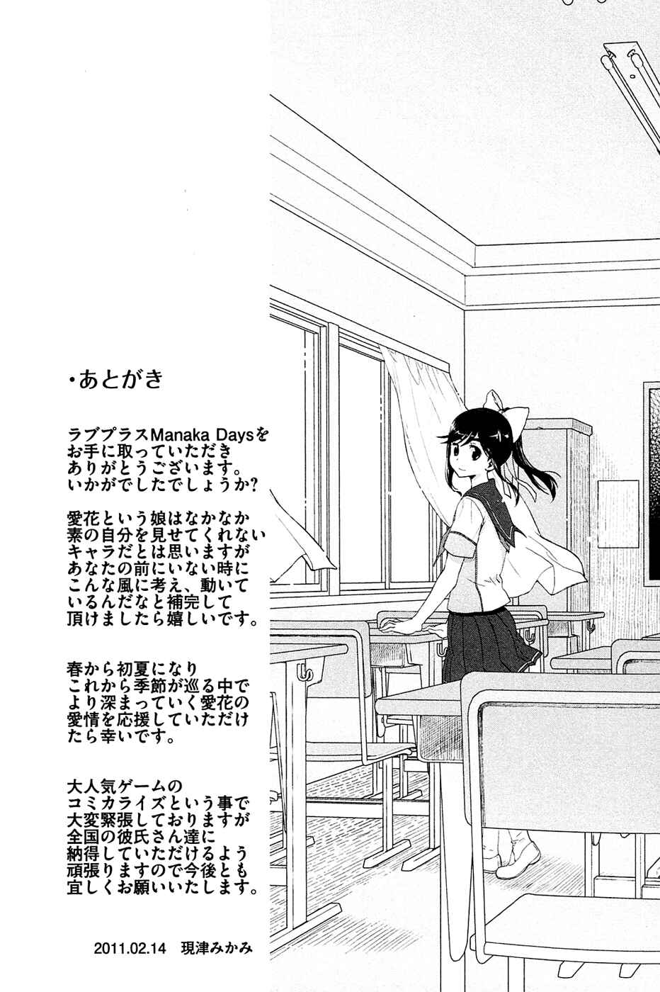 Page 18 Chapter 6 LovePlus: Manaka Days