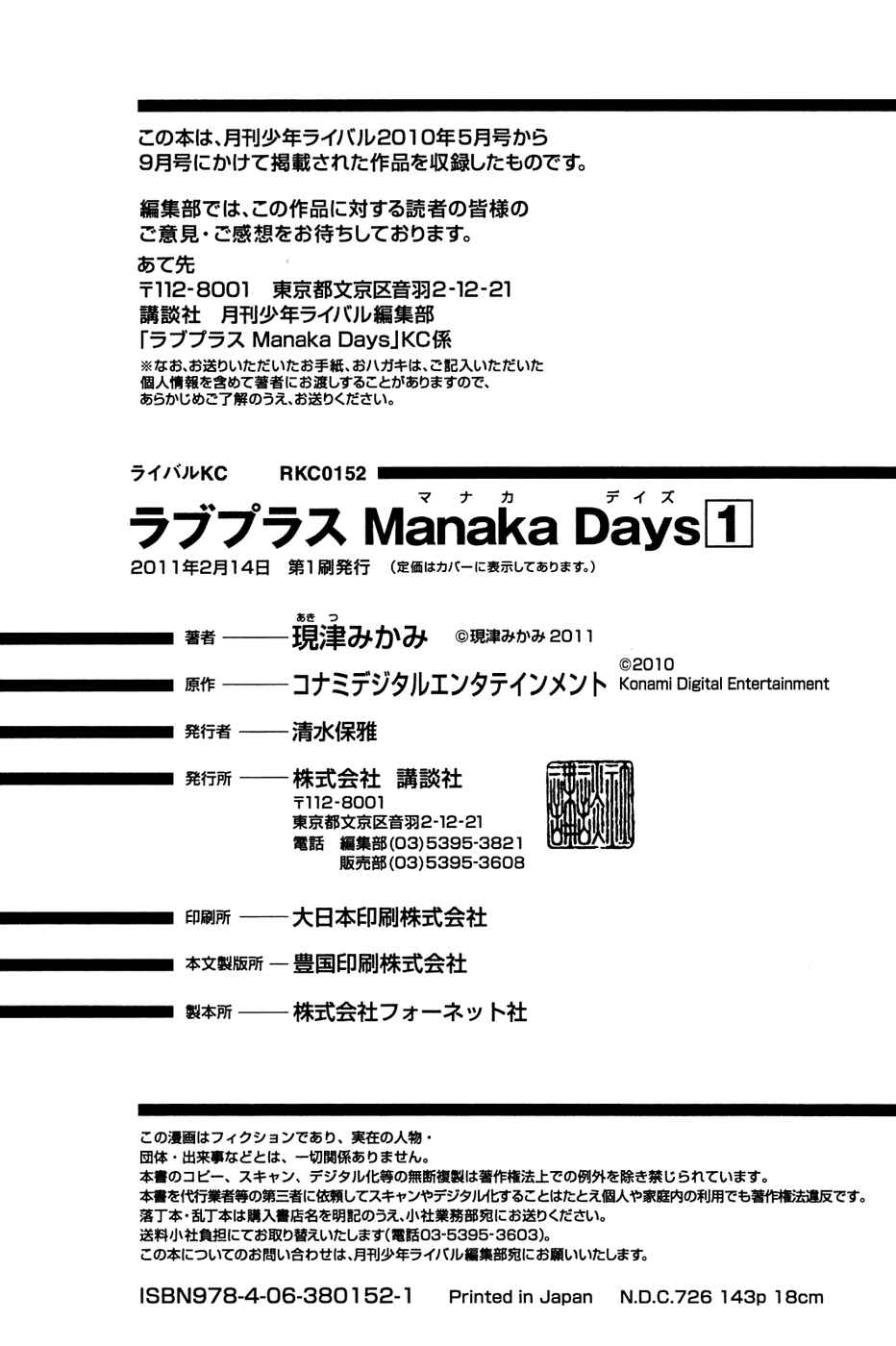 Page 21 Chapter 6 LovePlus: Manaka Days