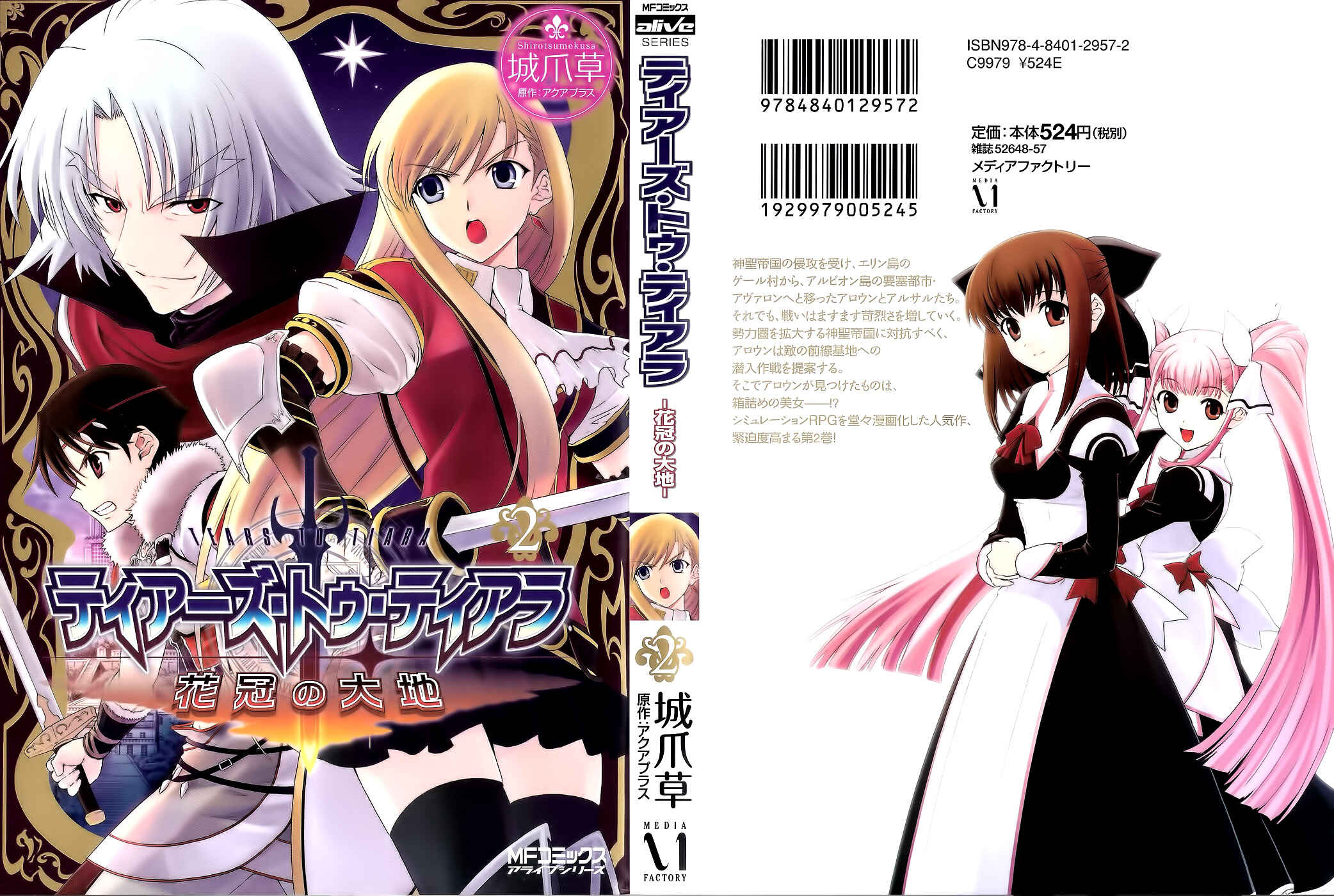 Page 3 Chapter 5 Tears to Tiara - Kakan no Daichi