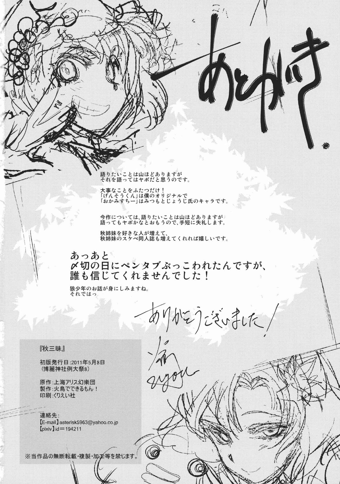 Page 22 Chapter Unknown_93b5 Touhou - Autumn Samādhi (Doujinshi)