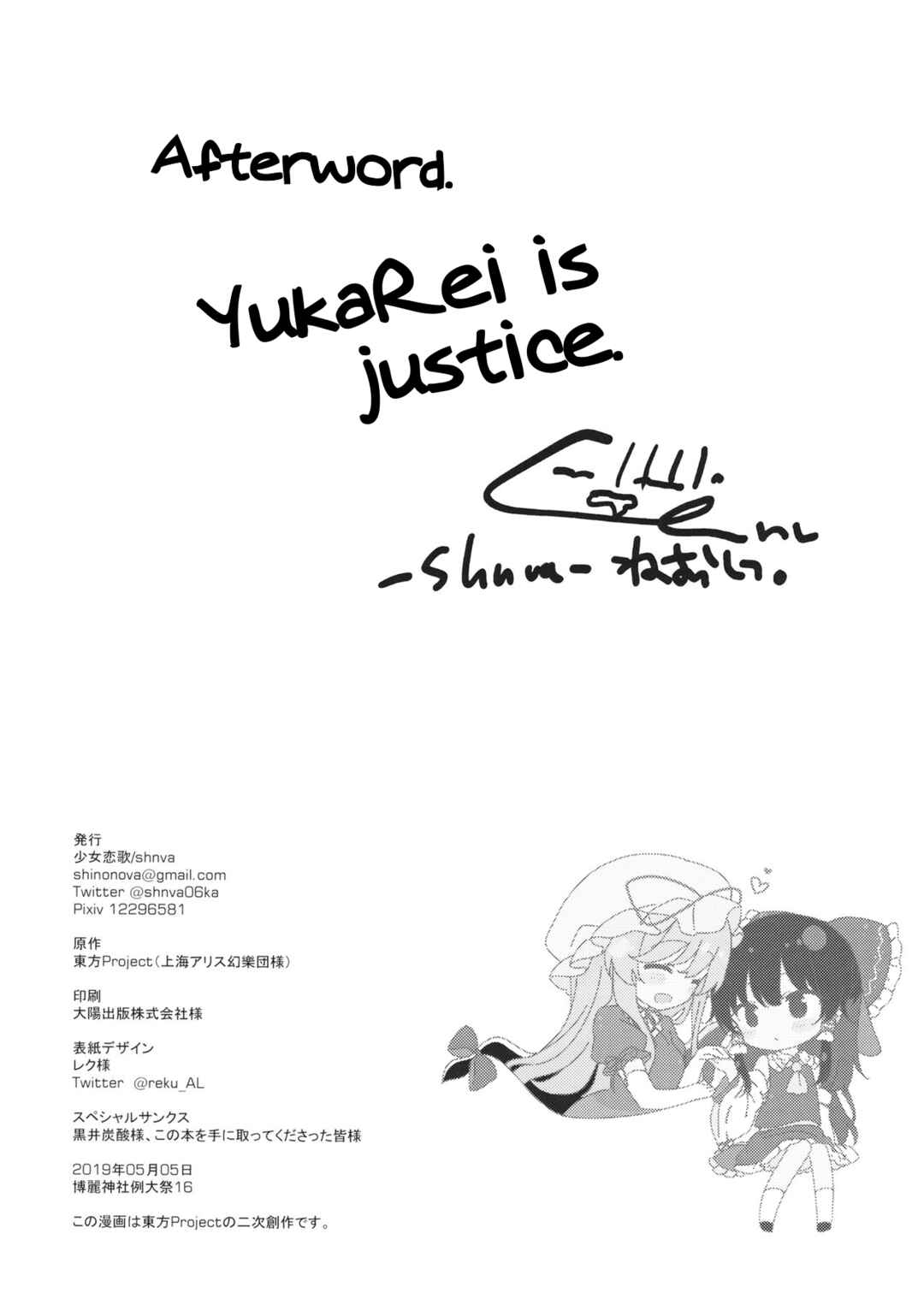 Page 37 Chapter Unknown_99b6 Touhou - Itsuka no Ikutsuka (Doujinshi)