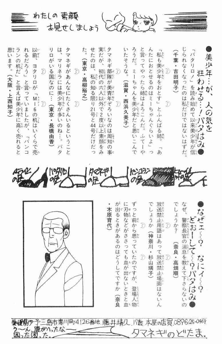 Page 60 Chapter 120.2 Patalliro!