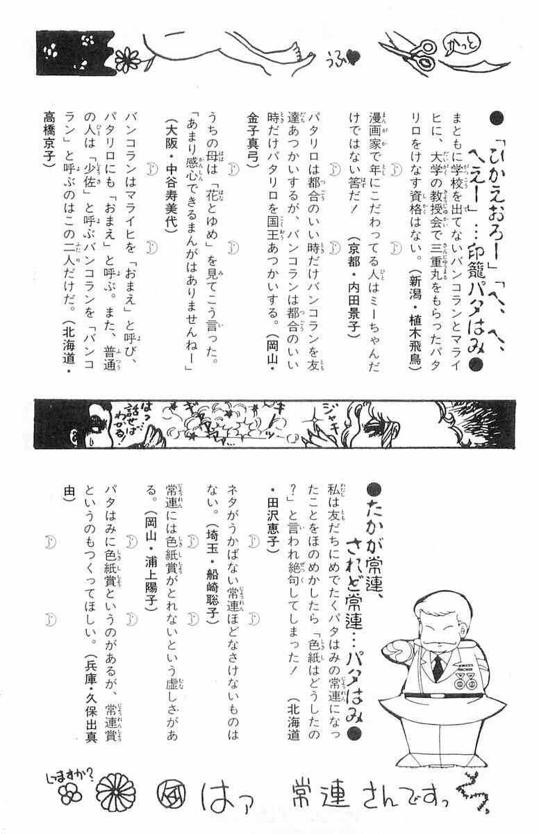 Page 61 Chapter 120.2 Patalliro!