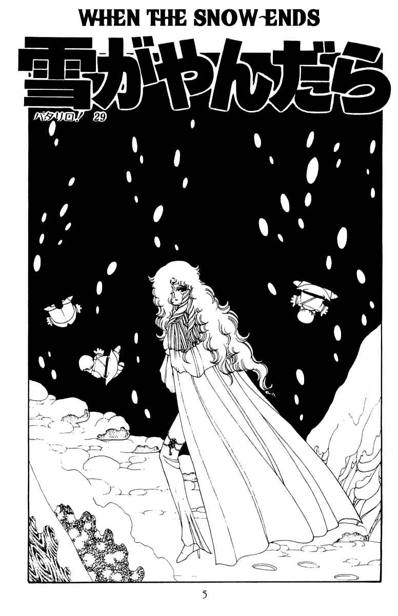 Page 6 Chapter 29 Patalliro!