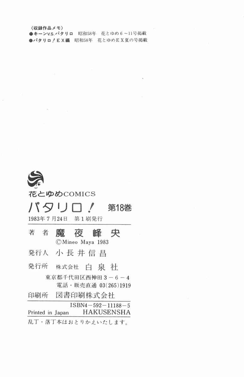 Page 11 Chapter 70.5 Patalliro!