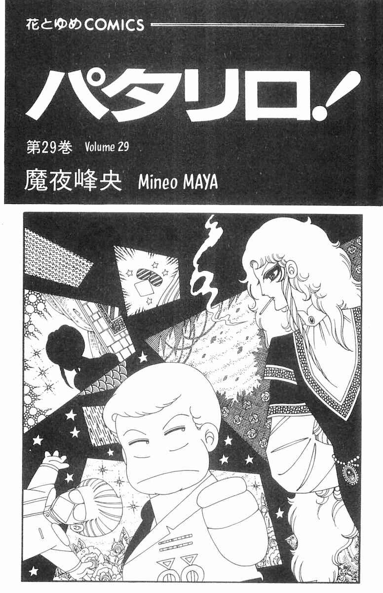 Page 4 Chapter 121 Patalliro!