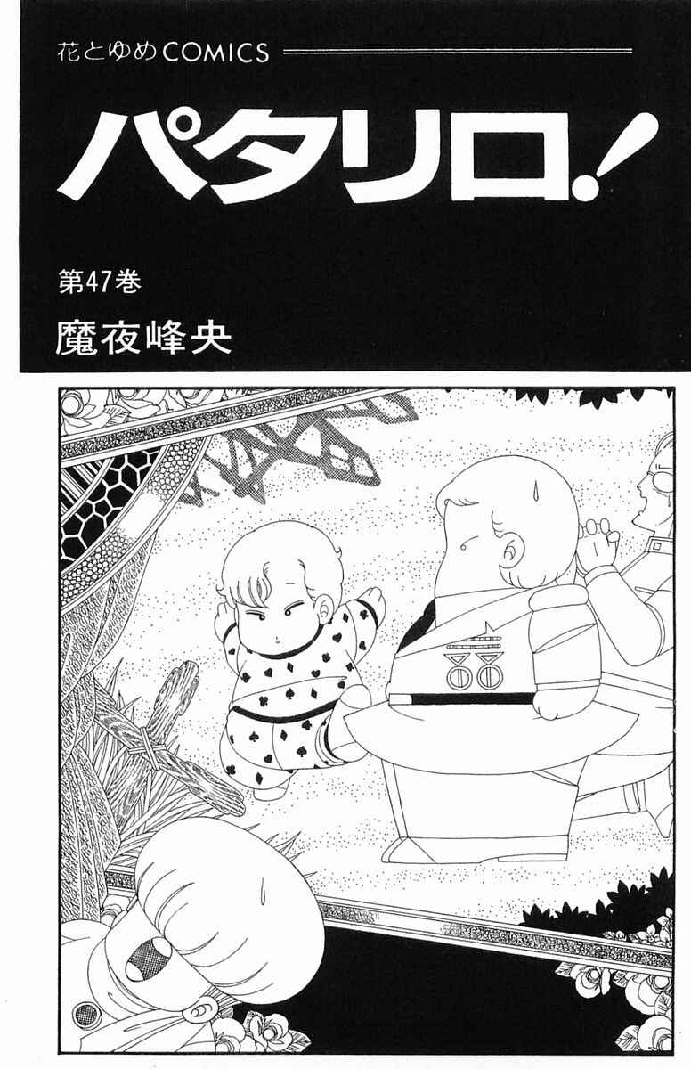 Page 3 Chapter 204.1 Patalliro!