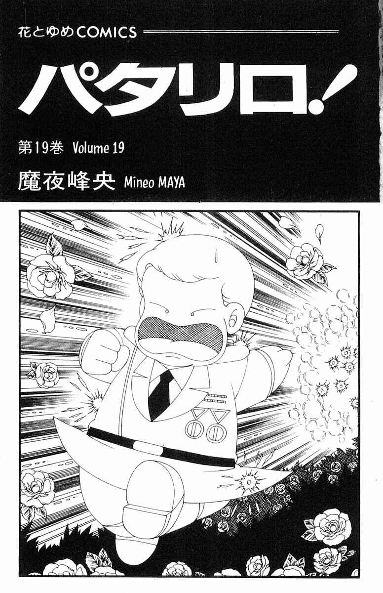 Page 4 Chapter 71.1 Patalliro!