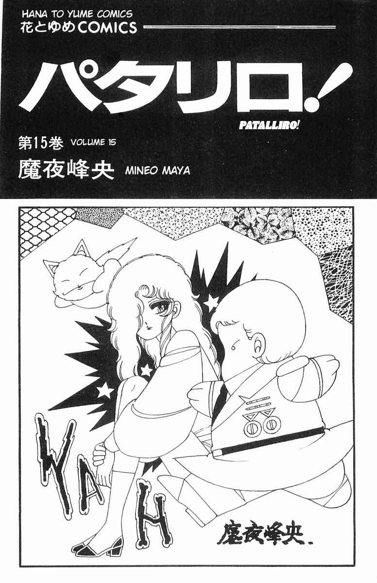 Page 3 Chapter 56 Patalliro!