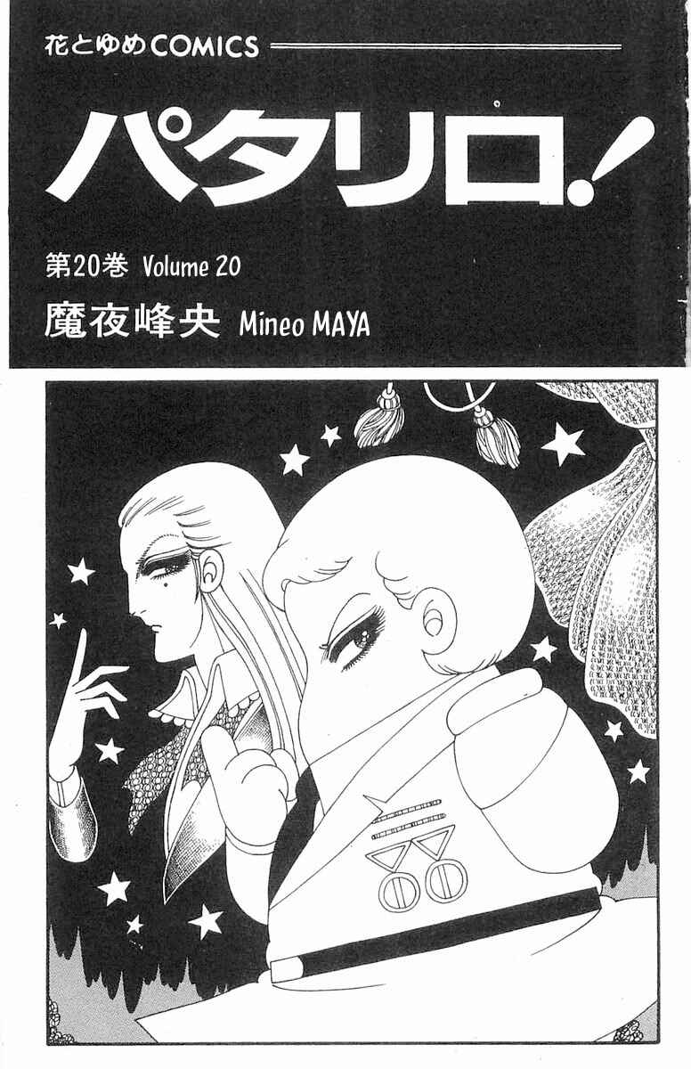 Page 4 Chapter 71.3 Patalliro!