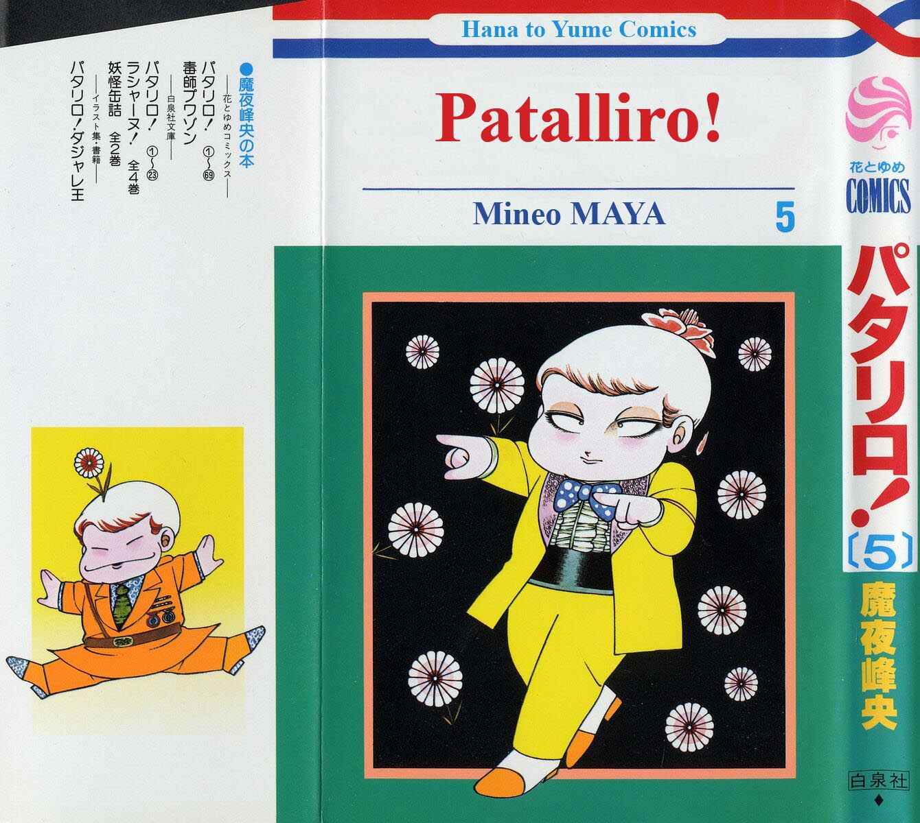 Page 1 Chapter 13 Patalliro!