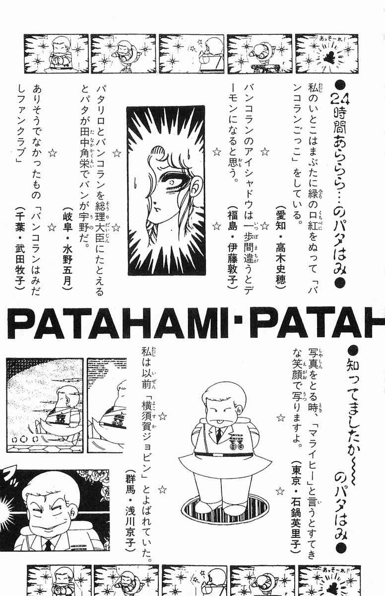 Page 34 Chapter 204.4 Patalliro!