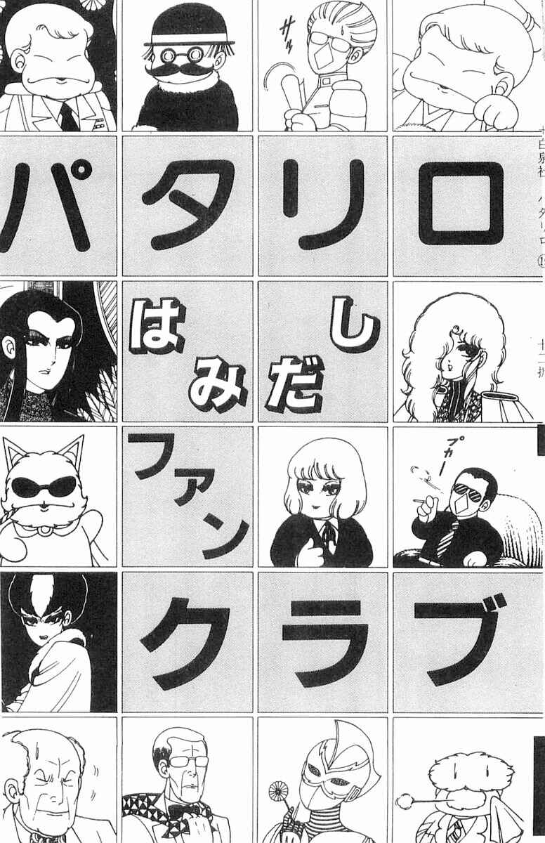 Page 117 Chapter 71.2 Patalliro!