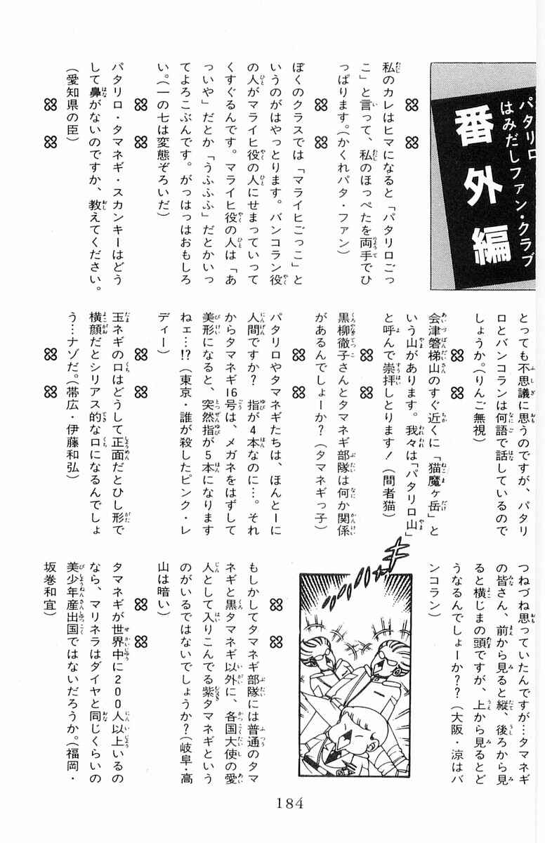 Page 124 Chapter 71.2 Patalliro!