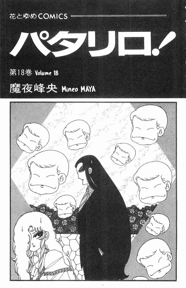 Page 4 Chapter 70.1 Patalliro!