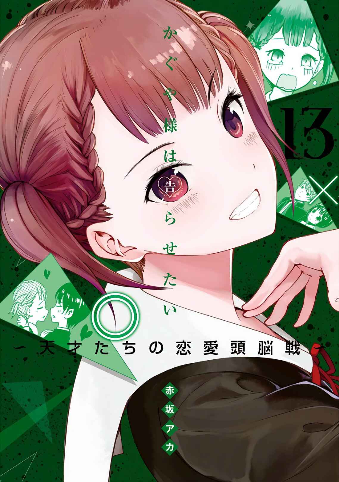 Page 1 Chapter 131.5 Kaguya-sama wa Kokurasetai: Tensai-tachi no Renai Zunousen