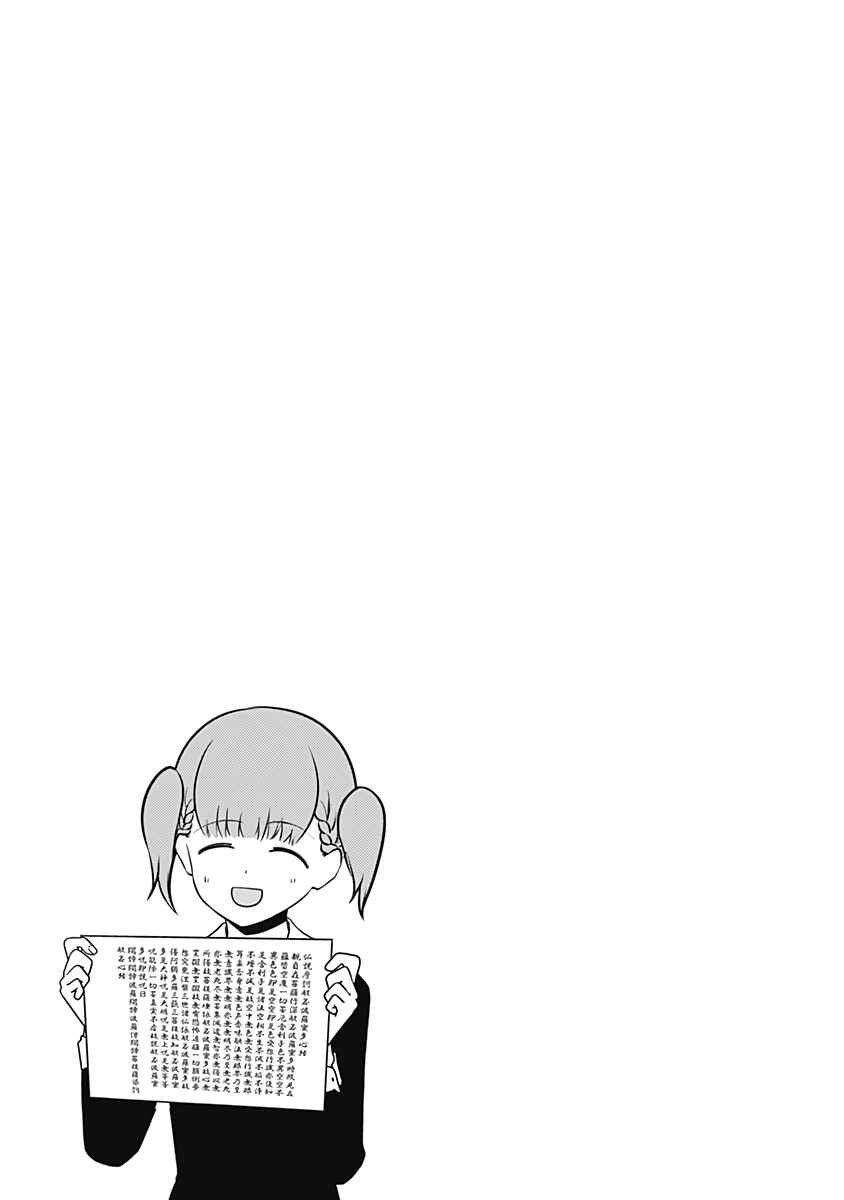 Page 6 Chapter 201.5 Kaguya-sama wa Kokurasetai: Tensai-tachi no Renai Zunousen