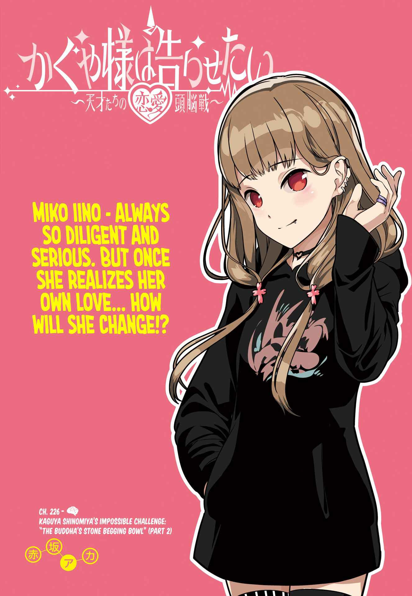 Page 1 Chapter 226 Kaguya-sama wa Kokurasetai: Tensai-tachi no Renai Zunousen