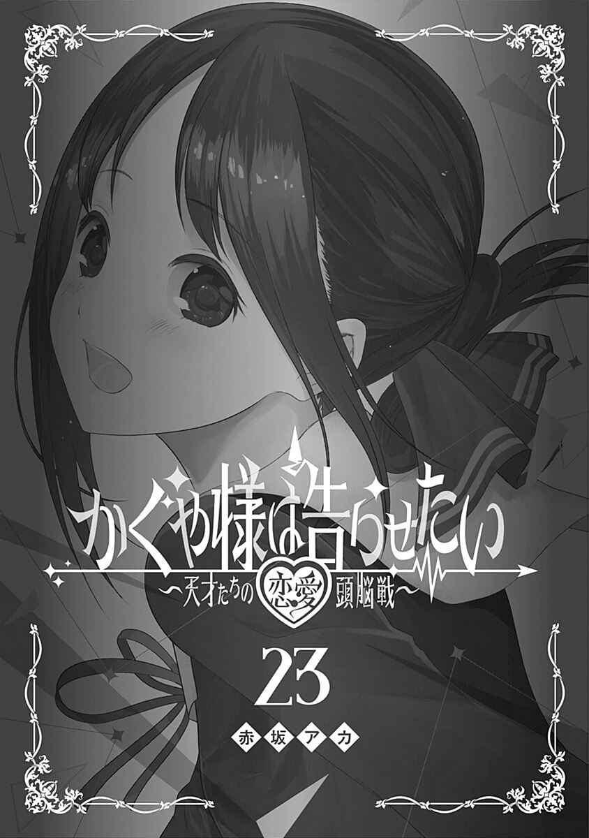 Page 2 Chapter 231.5 Kaguya-sama wa Kokurasetai: Tensai-tachi no Renai Zunousen