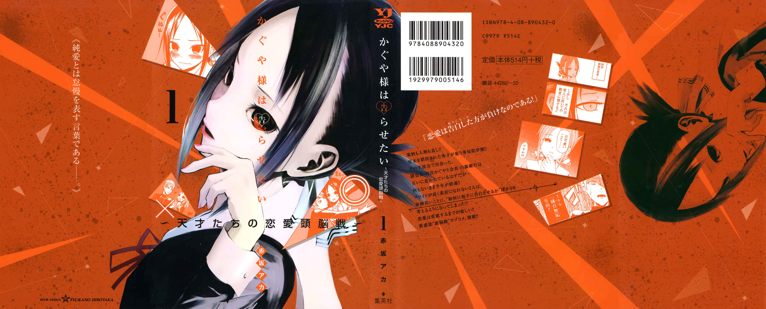 Page 1 Chapter 10.5 Kaguya-sama wa Kokurasetai: Tensai-tachi no Renai Zunousen