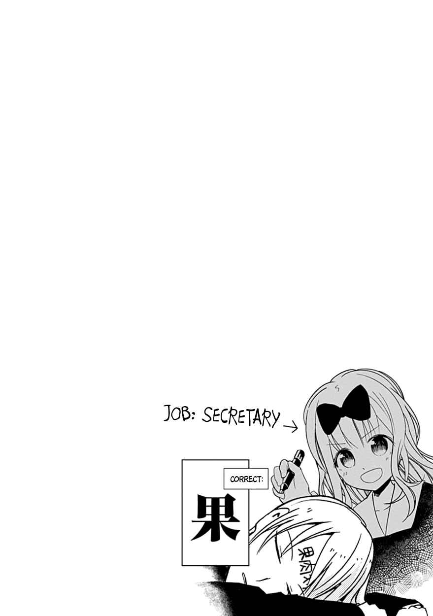 Page 13 Chapter 10.5 Kaguya-sama wa Kokurasetai: Tensai-tachi no Renai Zunousen