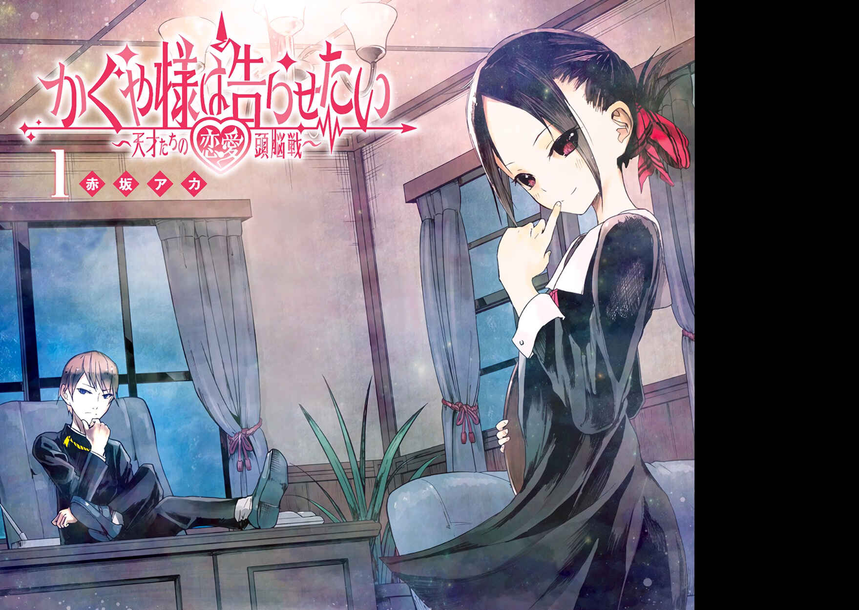 Page 2 Chapter 10.5 Kaguya-sama wa Kokurasetai: Tensai-tachi no Renai Zunousen