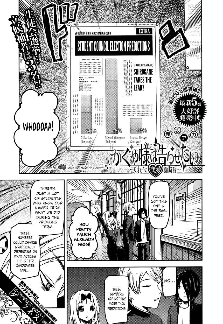 Page 1 Chapter 65 Kaguya-sama wa Kokurasetai: Tensai-tachi no Renai Zunousen