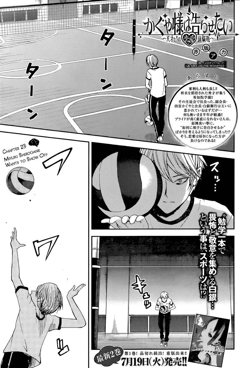 Page 1 Chapter 23 Kaguya-sama wa Kokurasetai: Tensai-tachi no Renai Zunousen