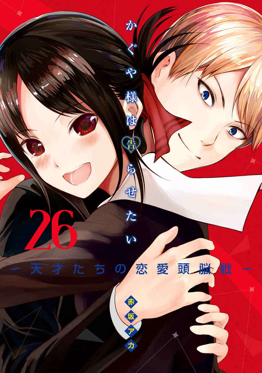 Page 1 Chapter 261.5 Kaguya-sama wa Kokurasetai: Tensai-tachi no Renai Zunousen
