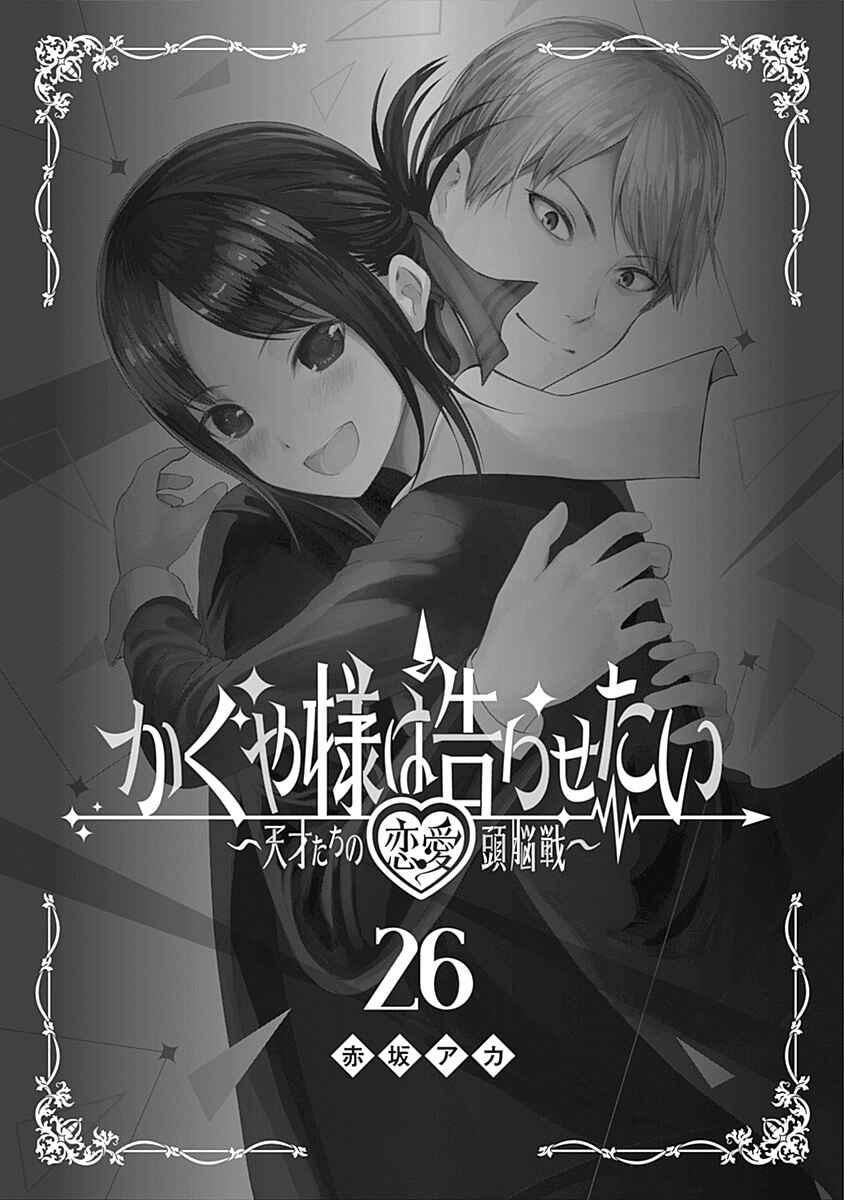 Page 2 Chapter 261.5 Kaguya-sama wa Kokurasetai: Tensai-tachi no Renai Zunousen