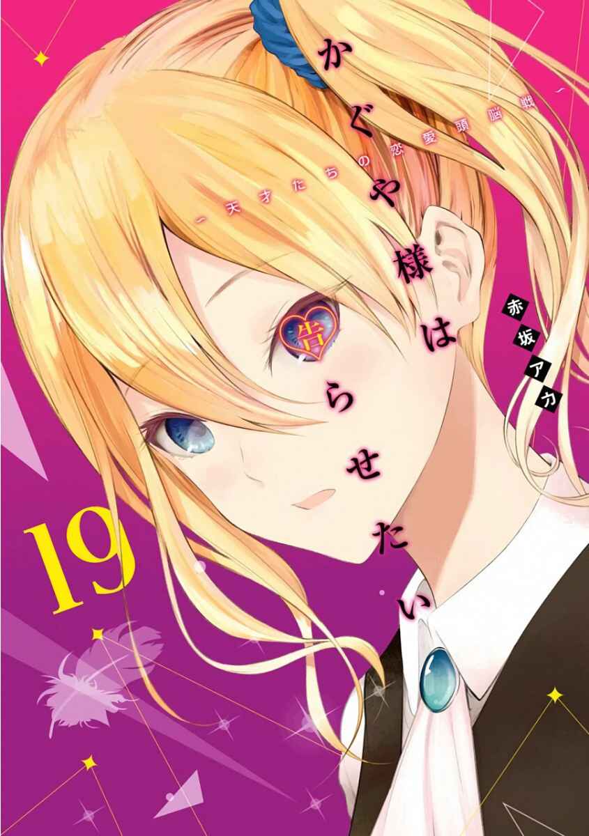Page 1 Chapter 191.5 Kaguya-sama wa Kokurasetai: Tensai-tachi no Renai Zunousen