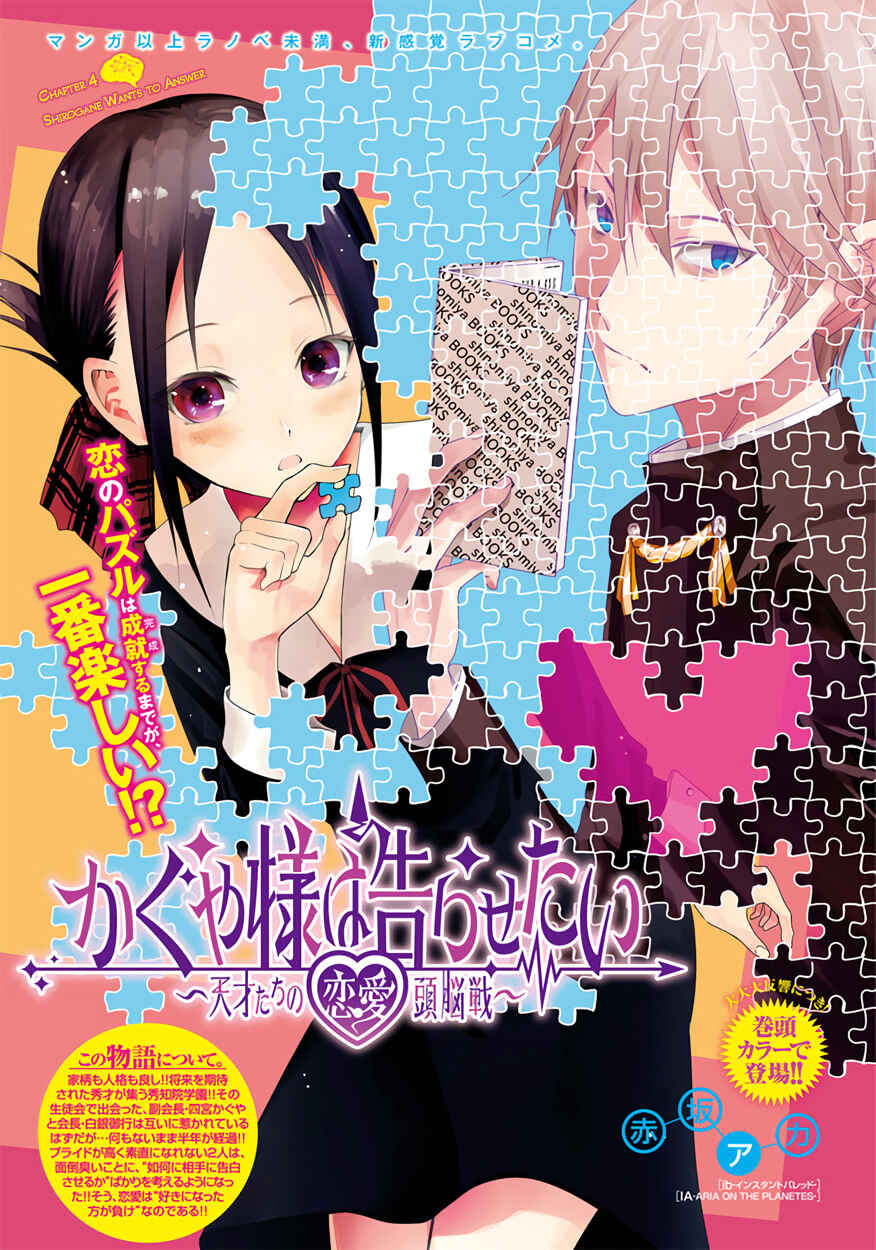 Page 1 Chapter 4 Kaguya-sama wa Kokurasetai: Tensai-tachi no Renai Zunousen
