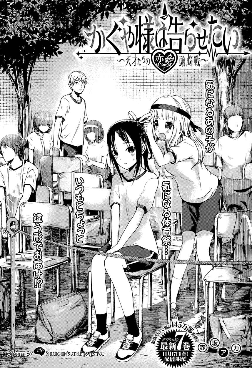 Page 2 Chapter 87 Kaguya-sama wa Kokurasetai: Tensai-tachi no Renai Zunousen