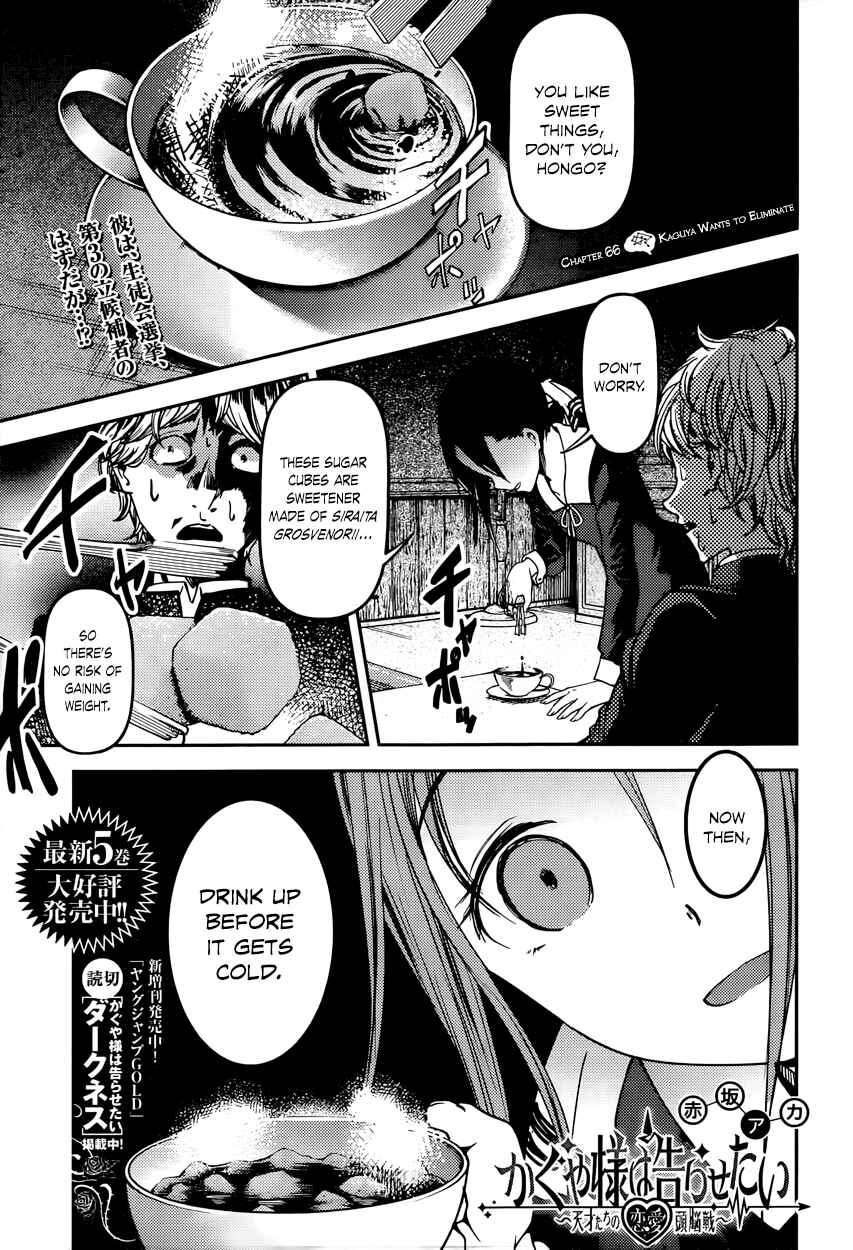 Page 1 Chapter 66 Kaguya-sama wa Kokurasetai: Tensai-tachi no Renai Zunousen