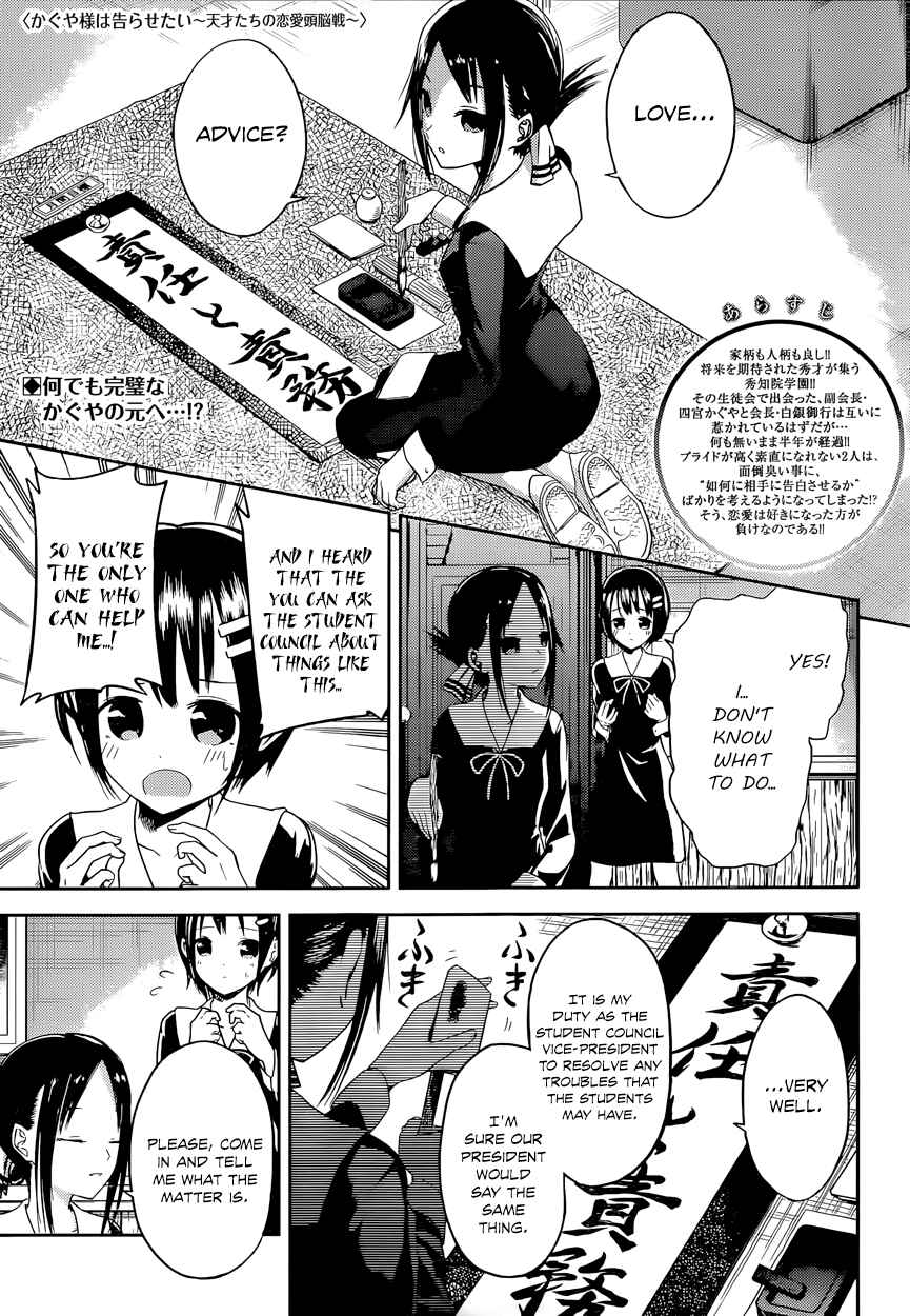 Page 1 Chapter 16 Kaguya-sama wa Kokurasetai: Tensai-tachi no Renai Zunousen