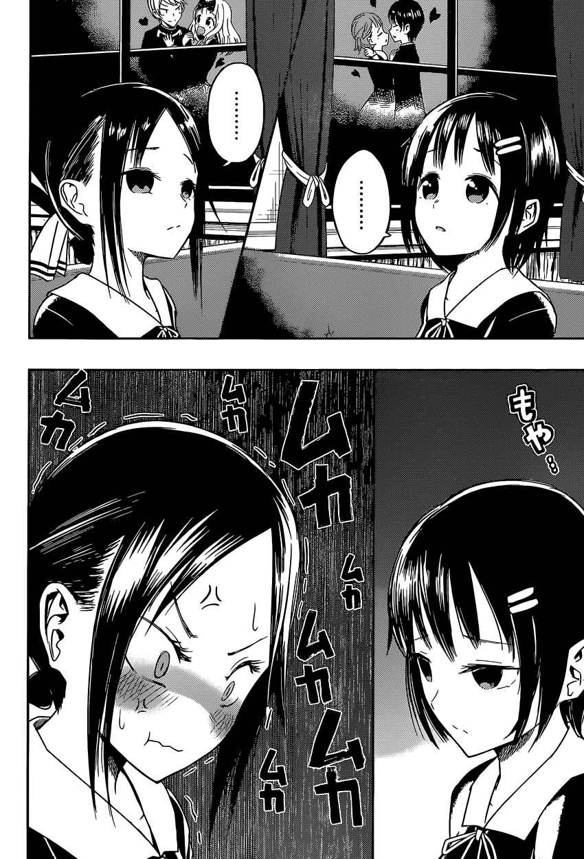 Page 10 Chapter 16 Kaguya-sama wa Kokurasetai: Tensai-tachi no Renai Zunousen