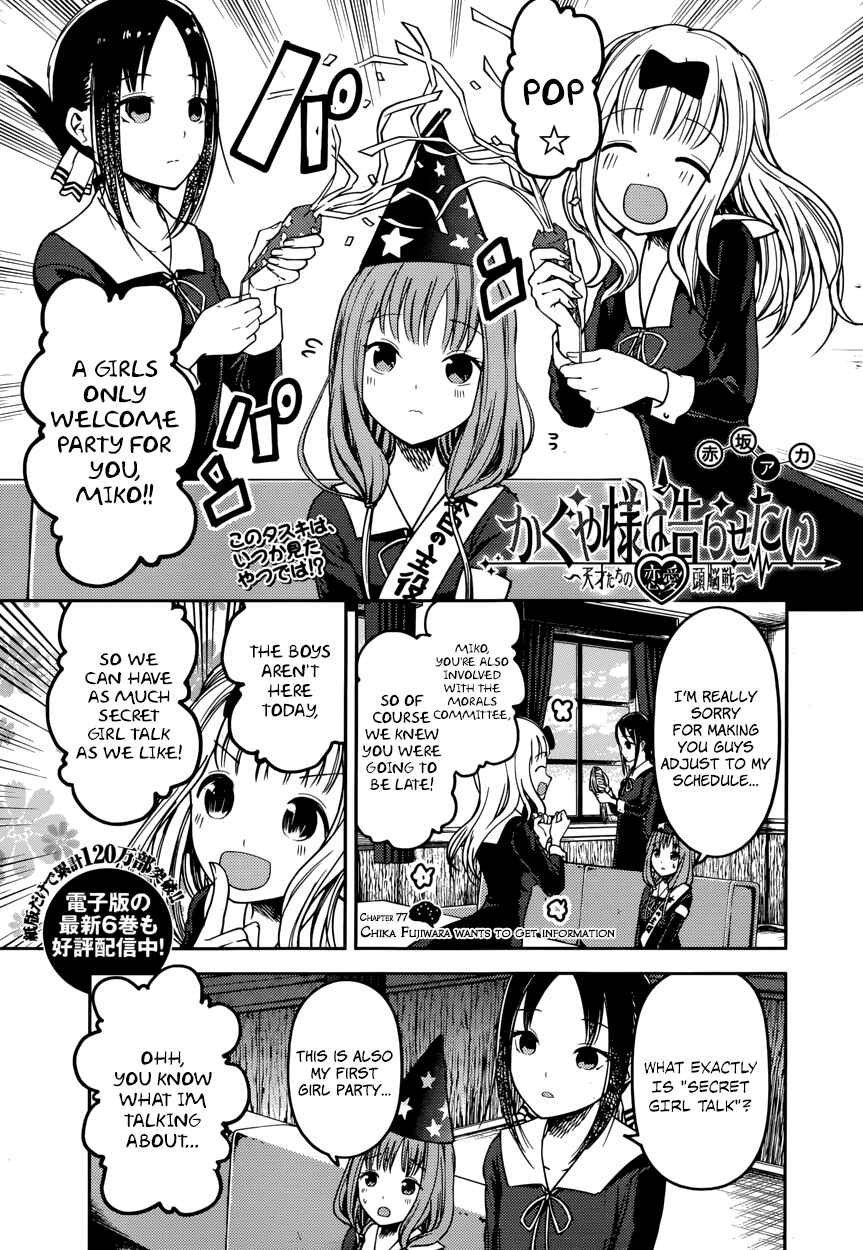 Page 1 Chapter 77 Kaguya-sama wa Kokurasetai: Tensai-tachi no Renai Zunousen