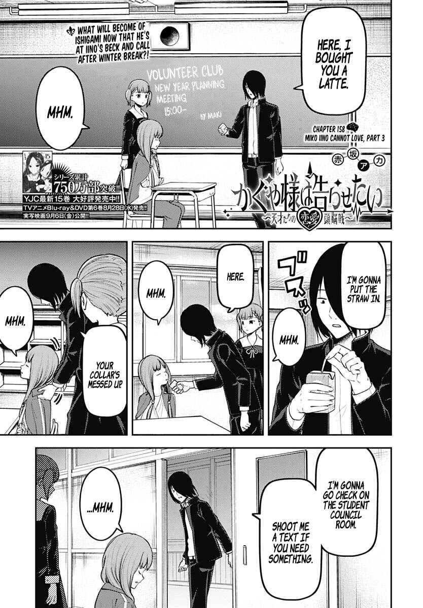 Page 1 Chapter 158 Kaguya-sama wa Kokurasetai: Tensai-tachi no Renai Zunousen