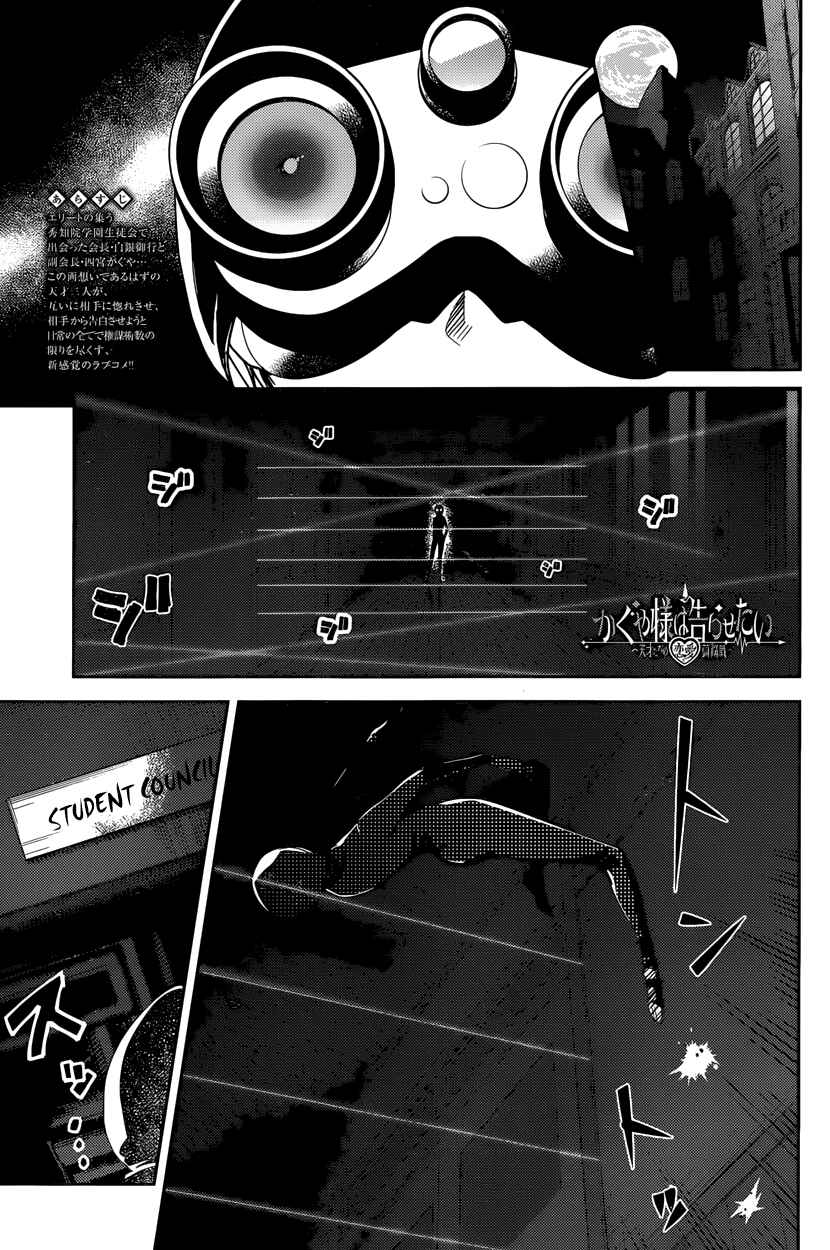 Page 1 Chapter 30 Kaguya-sama wa Kokurasetai: Tensai-tachi no Renai Zunousen