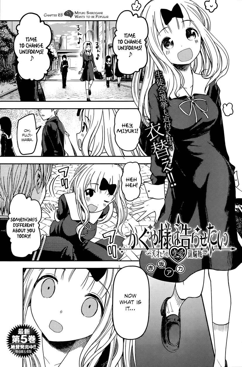 Page 1 Chapter 63 Kaguya-sama wa Kokurasetai: Tensai-tachi no Renai Zunousen