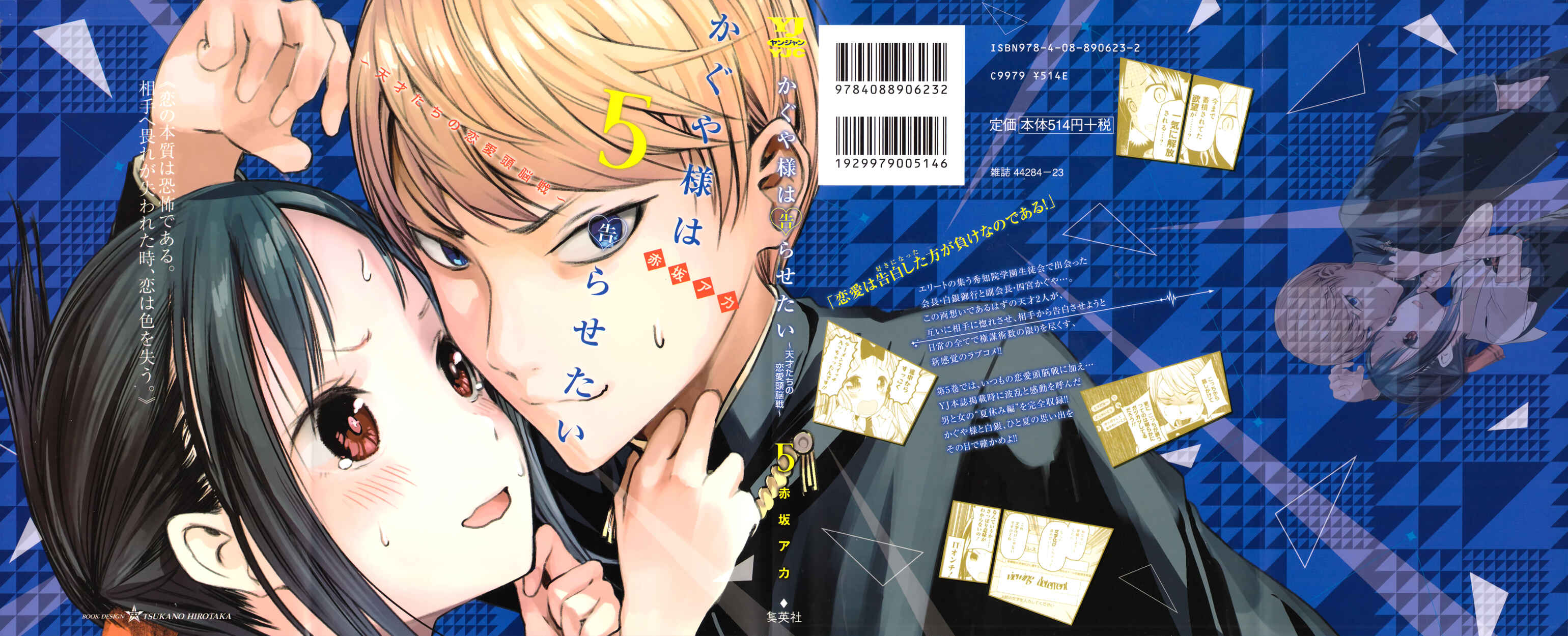 Page 1 Chapter 50.5 Kaguya-sama wa Kokurasetai: Tensai-tachi no Renai Zunousen