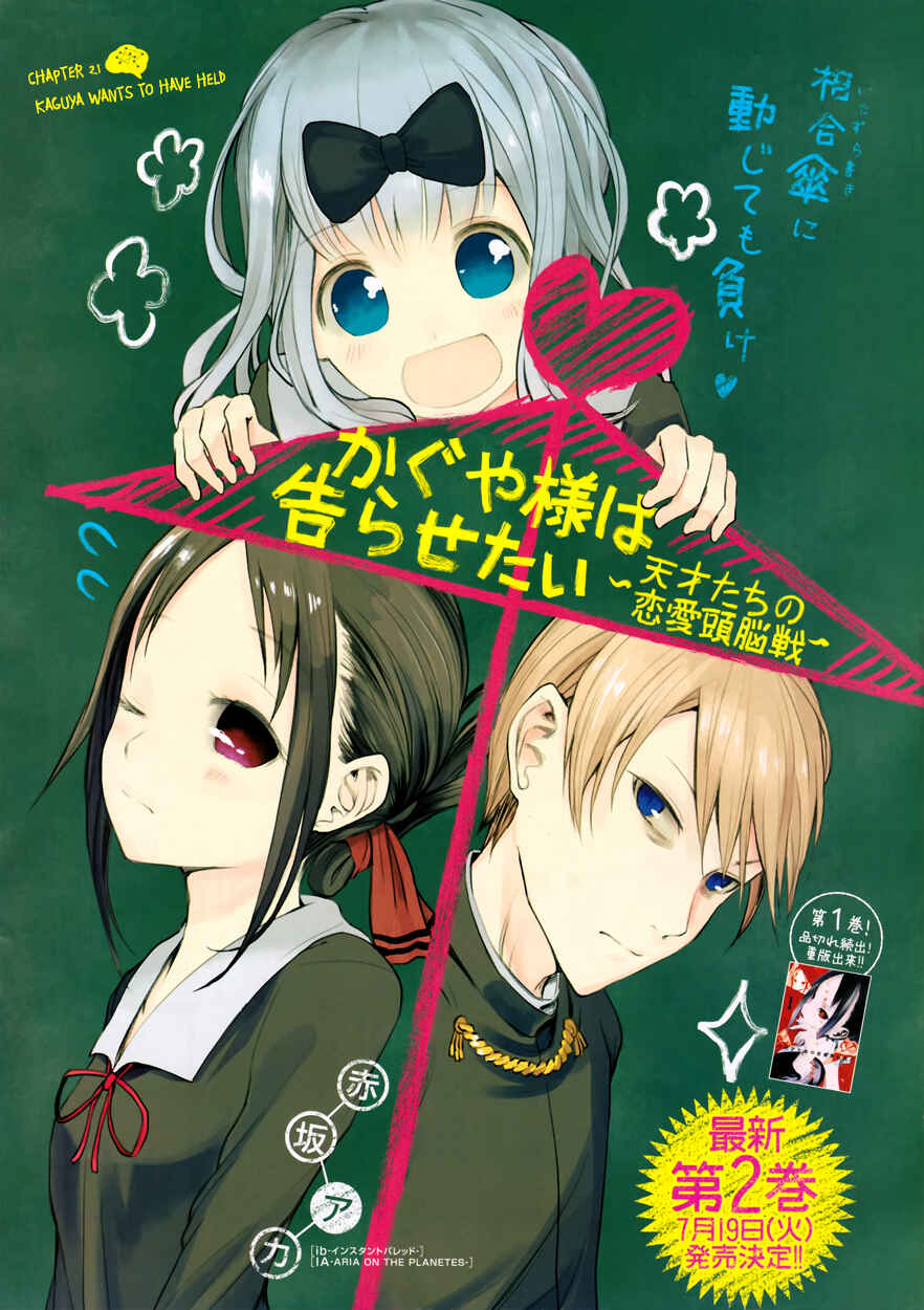 Page 1 Chapter 21 Kaguya-sama wa Kokurasetai: Tensai-tachi no Renai Zunousen