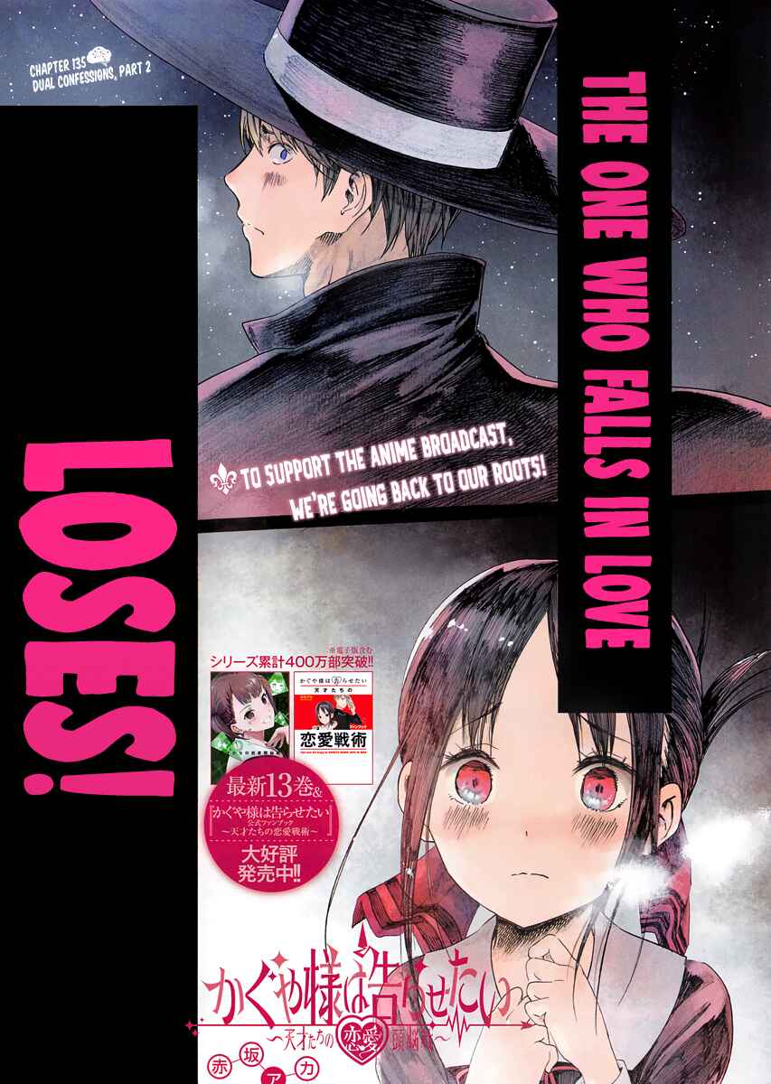 Page 1 Chapter 135 Kaguya-sama wa Kokurasetai: Tensai-tachi no Renai Zunousen