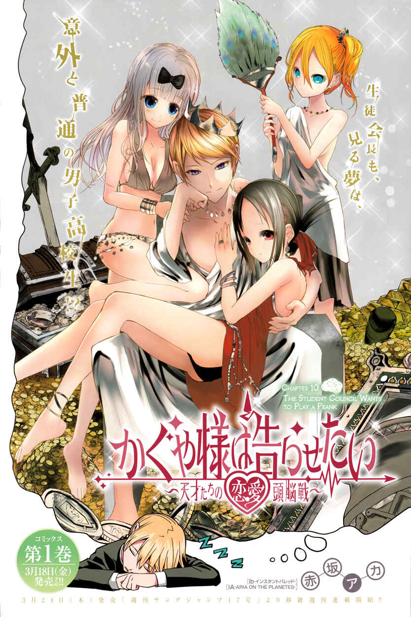 Page 1 Chapter 10 Kaguya-sama wa Kokurasetai: Tensai-tachi no Renai Zunousen
